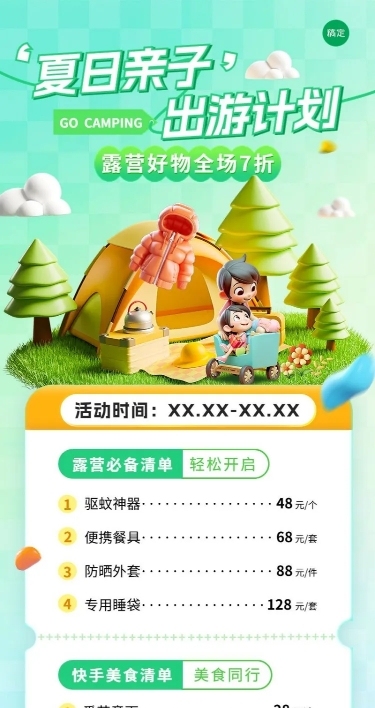 母婴亲子野餐露营出游好物营销卖货3D长图海报