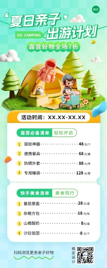 母婴亲子野餐露营出游好物营销卖货3D长图海报