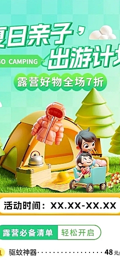 母婴亲子野餐露营出游好物营销卖货3D长图海报