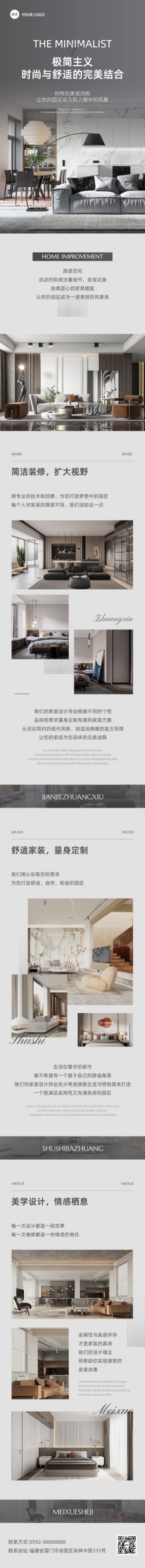 园区装修案例微信公众号文章长图预览效果