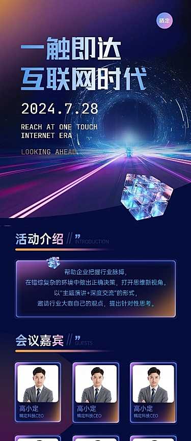 IT互联网活动宣传抽象图形文章长图
