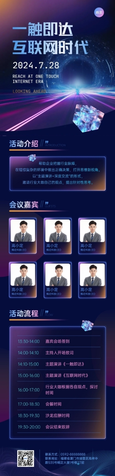 IT互联网活动宣传抽象图形文章长图预览效果