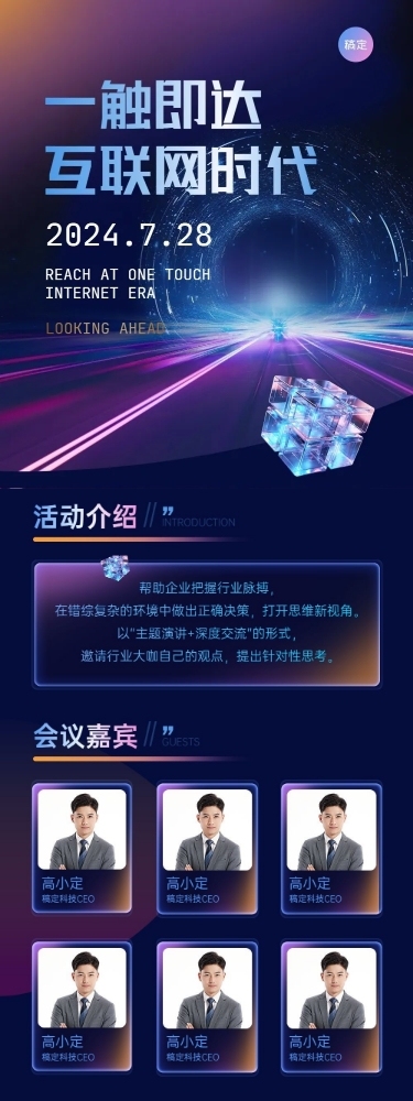 IT互联网活动宣传抽象图形文章长图