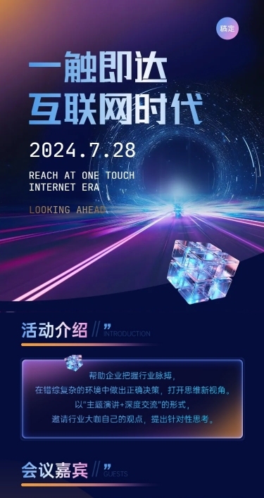 IT互联网活动宣传抽象图形文章长图