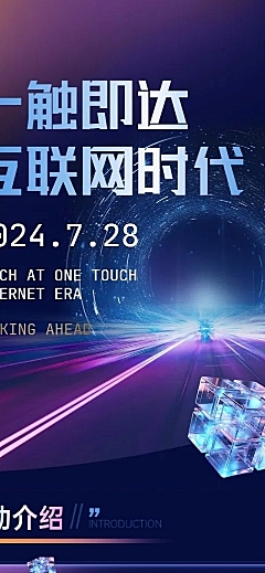 IT互联网活动宣传抽象图形文章长图
