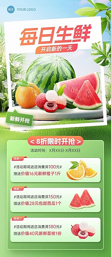 食品生鲜水果营销卖货橙子荔枝西瓜打折长图海报