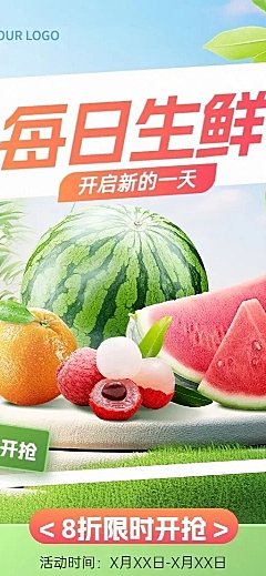 食品生鲜水果营销卖货橙子荔枝西瓜打折长图海报
