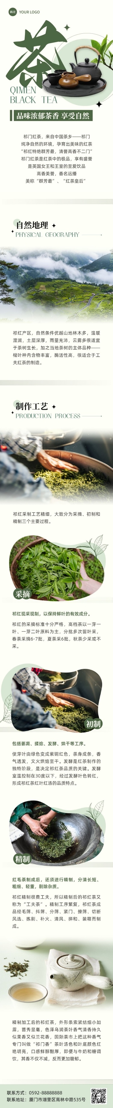 茶叶营销卖货宣传微信公众号长图