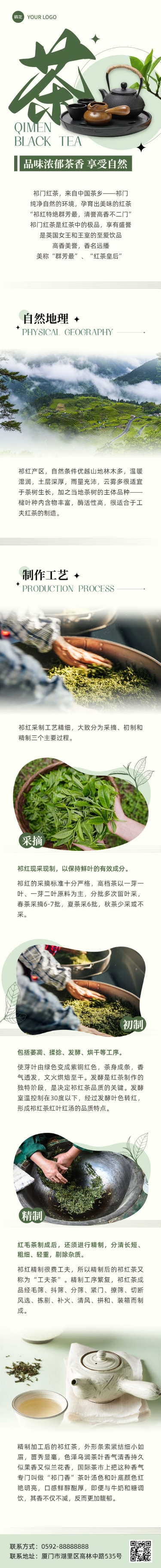 点击进入编辑 茶叶营销卖货宣传微信公众号长图预览效果