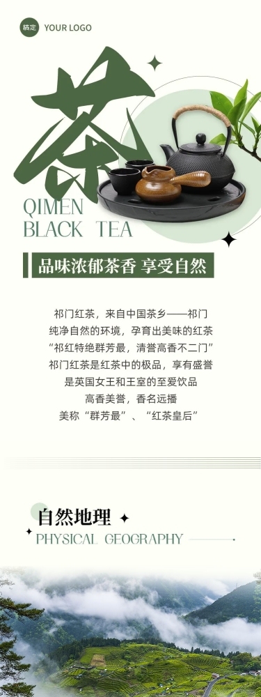 茶叶营销卖货宣传微信公众号长图
