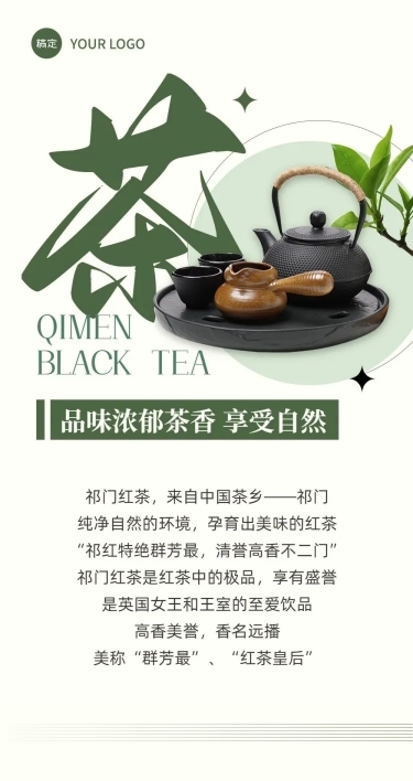 茶叶营销卖货宣传微信公众号长图