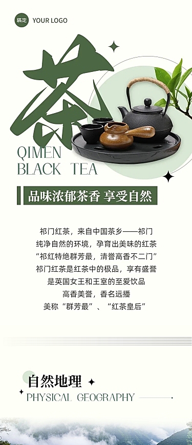 茶叶营销卖货宣传微信公众号长图