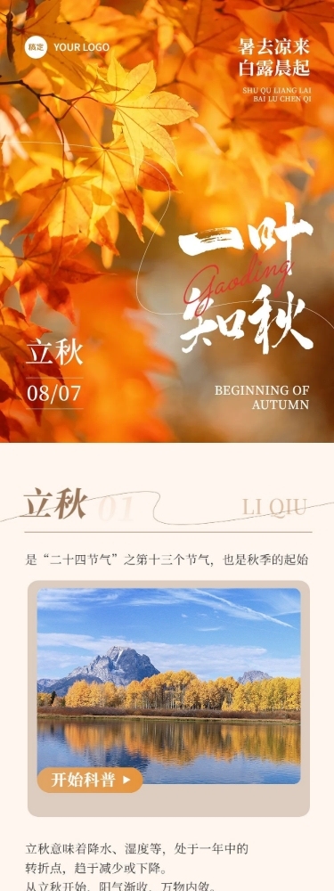 立秋节气科普文章长图