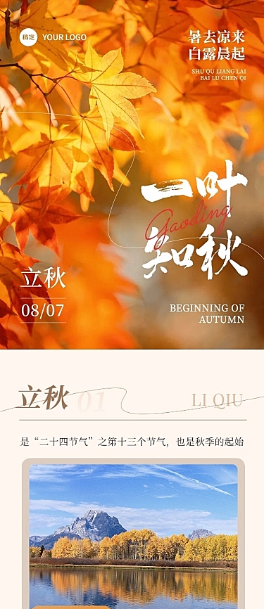 立秋节气科普文章长图