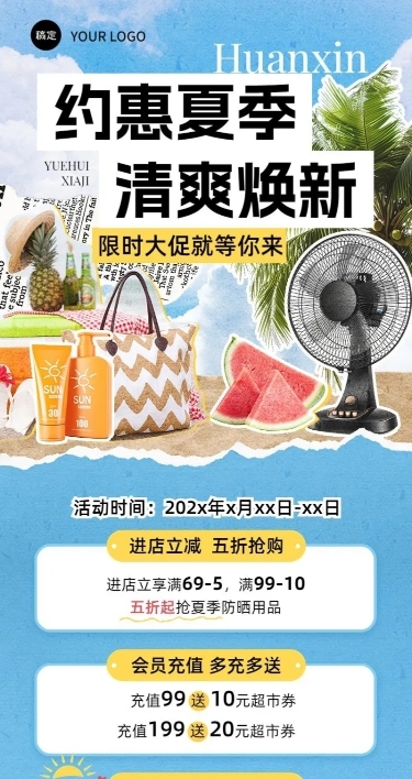 超商百货营销活动宣传趣味感长图海报