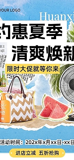 超商百货营销活动宣传趣味感长图海报