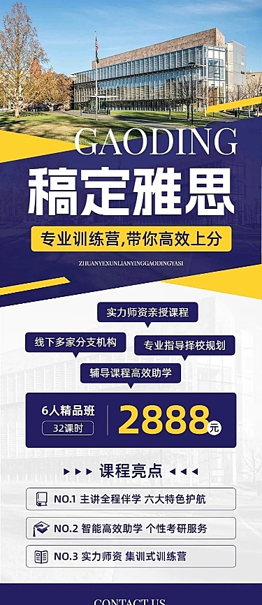 英语语言培训机构雅思托福招生宣传简约商务风长途癌变