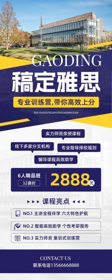 英语语言培训机构雅思托福招生宣传简约商务风长途癌变预览效果