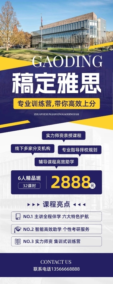 英语语言培训机构雅思托福招生宣传简约商务风长途癌变