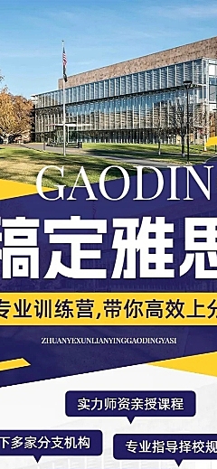 英语语言培训机构雅思托福招生宣传简约商务风长途癌变