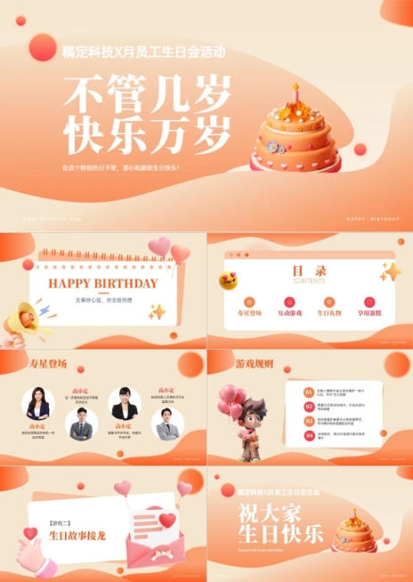 企业员工生日PPT套装预览效果