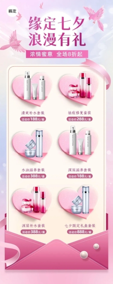 七夕情人节美容美妆营销卖货长图海报预览效果