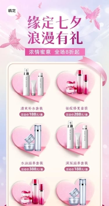 七夕情人节美容美妆营销卖货长图海报