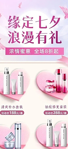 七夕情人节美容美妆营销卖货长图海报