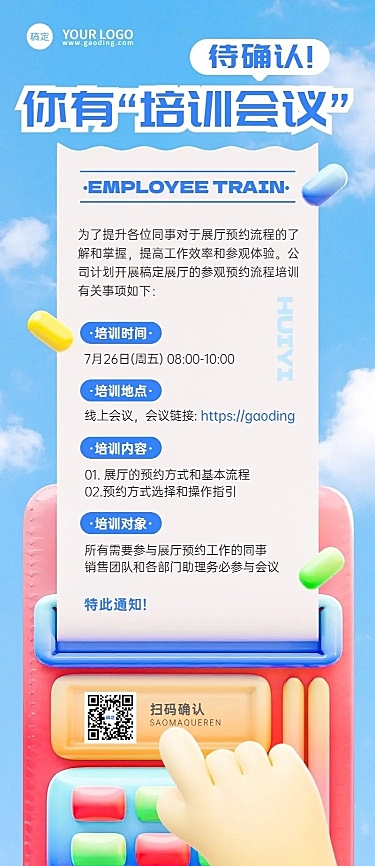 企业培训通知长图海报