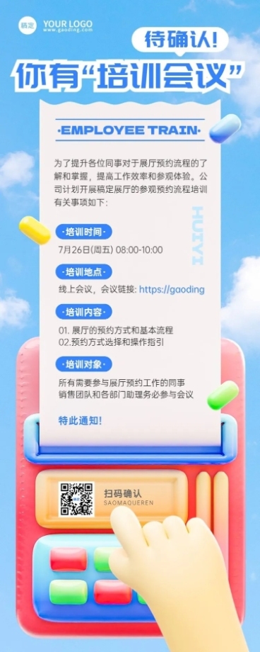 企业培训通知长图海报预览效果