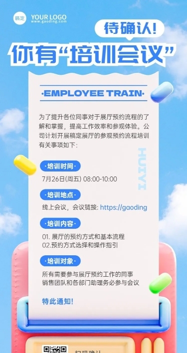 企业培训通知长图海报