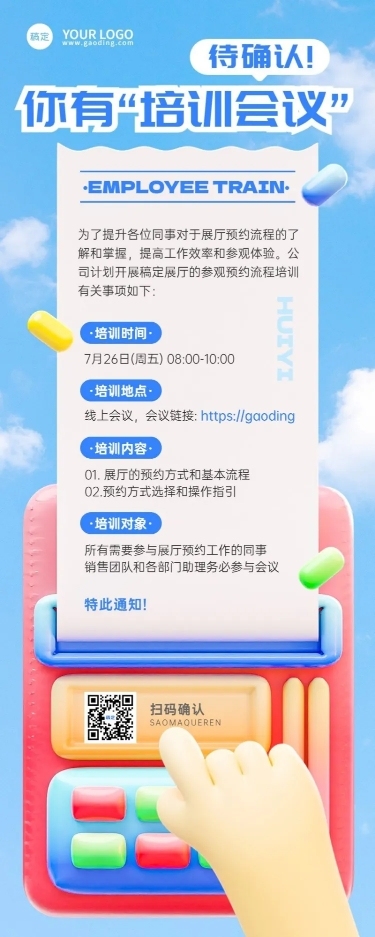 企业培训通知长图海报
