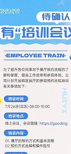 企业培训通知长图海报