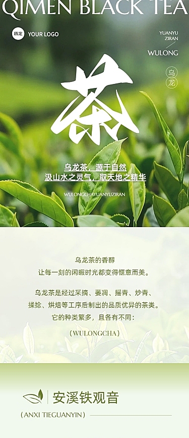 茶叶营销卖货微信公众号长图