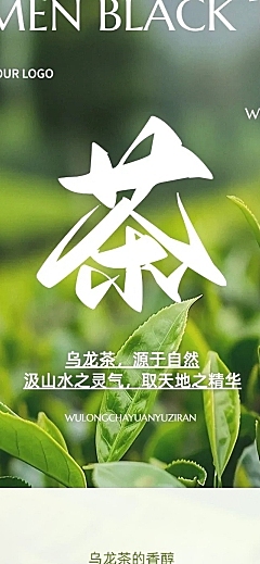茶叶营销卖货微信公众号长图