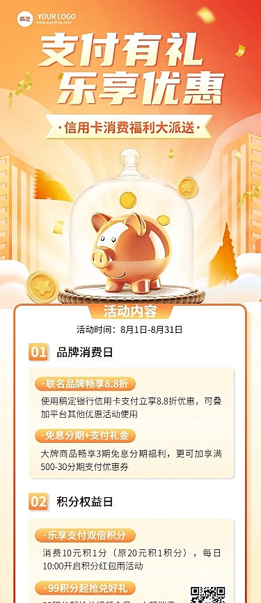 金融银行信用卡支付活动营销3D长图海报套装