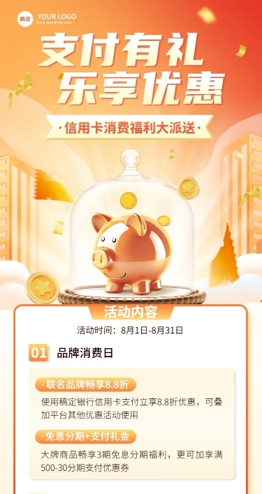 金融银行信用卡支付活动营销3D长图海报套装