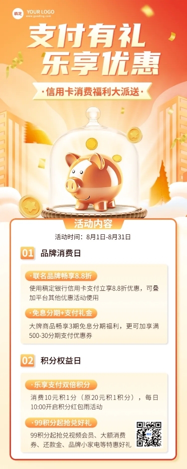 金融银行信用卡支付活动营销3D长图海报套装