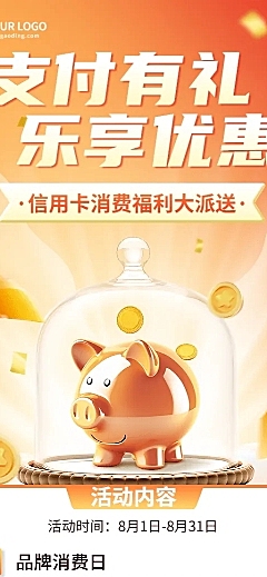 金融银行信用卡支付活动营销3D长图海报套装