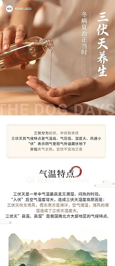 三伏天知识科普实景排版文章长图