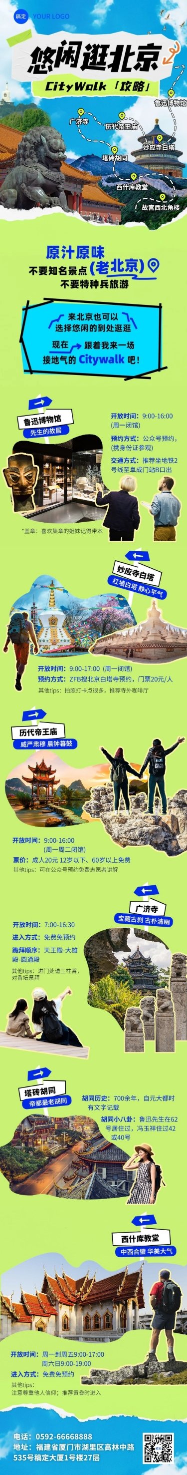 旅游出行北京旅游攻略撕纸拼贴风文章长图预览效果