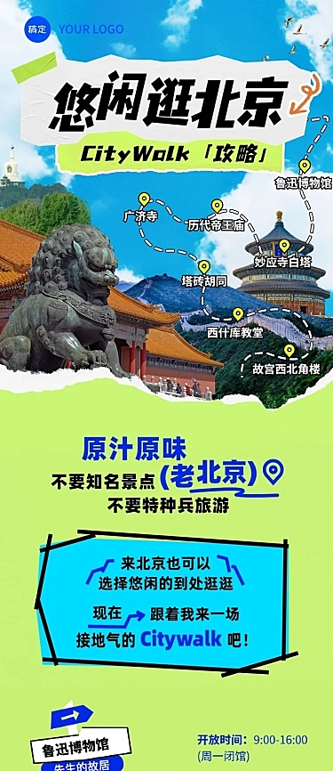 旅游出行北京旅游攻略撕纸拼贴风文章长图