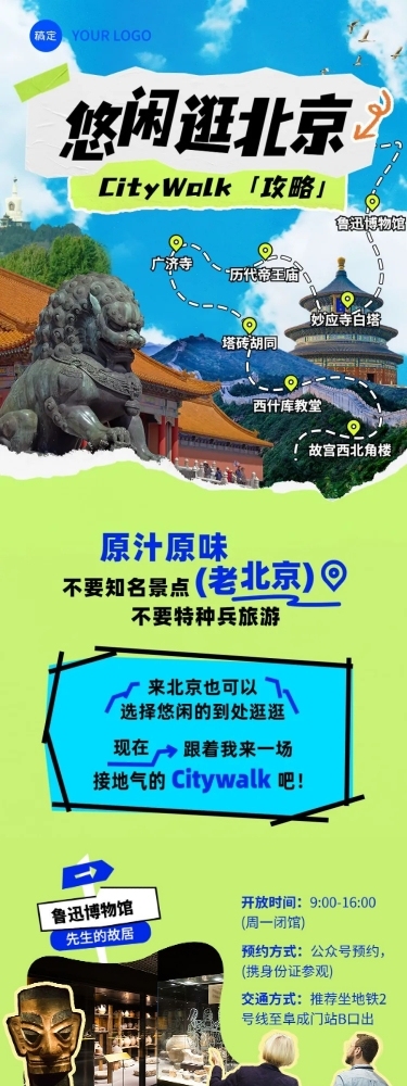 旅游出行北京旅游攻略撕纸拼贴风文章长图