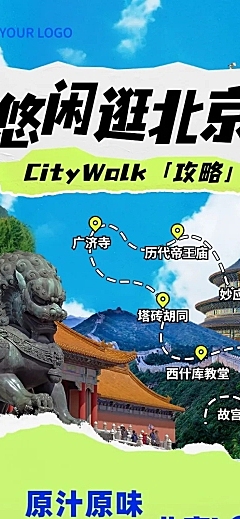 旅游出行北京旅游攻略撕纸拼贴风文章长图
