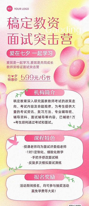 七夕情人节教育培训行业通用招生促销长图海报