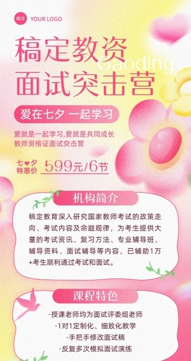 七夕情人节教育培训行业通用招生促销长图海报