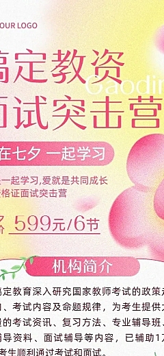 七夕情人节教育培训行业通用招生促销长图海报