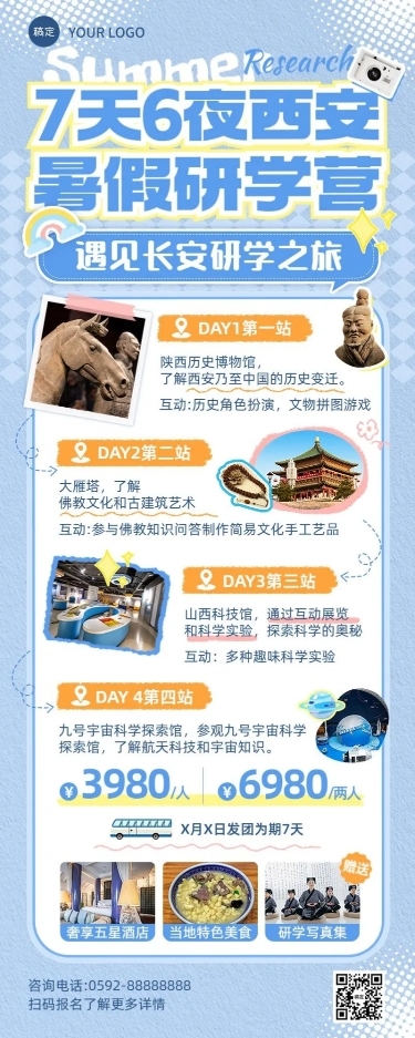 旅游出行景区景点暑假研学旅行线路营销宣传长图海报