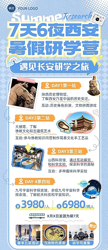旅游出行景区景点暑假研学旅行线路营销宣传长图海报