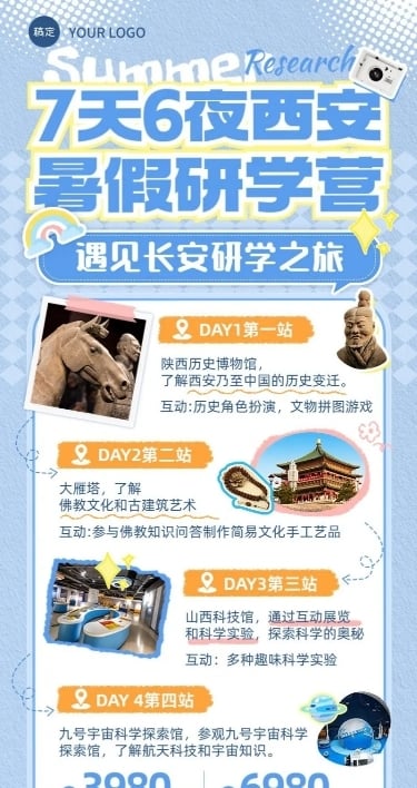 旅游出行景区景点暑假研学旅行线路营销宣传长图海报